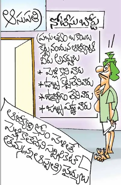Sakshi Cartoon 25-04-2026