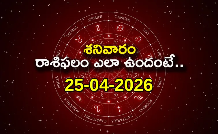 Rasi Phalalu: Daily Horoscope On 25-04-2026 In Telugu