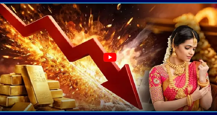 పసిడి ప్రియులకు గుడ్ న్యూస్.. బంగారం ధరలు ఢమాల్