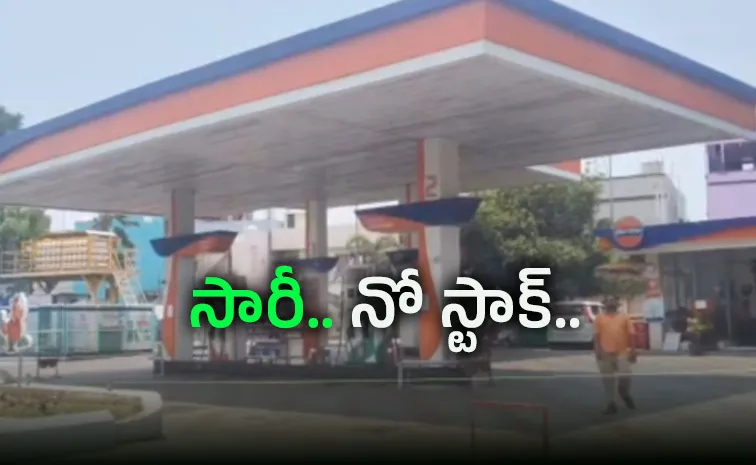 Petrol And Diesel Crises In Across AP