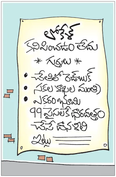 Sakshi Cartoon 27-04-2026
