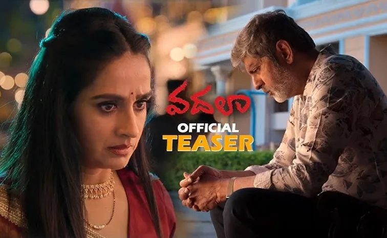 జగపతి బాబు, లయ కొత్త సినిమా.. టీజర్‌ విడుదల