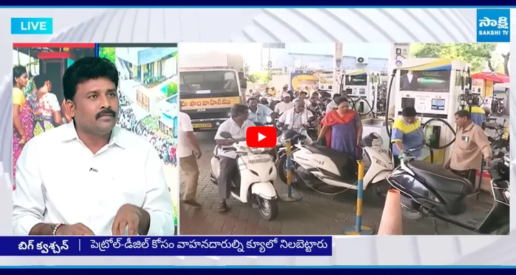 పెట్రోల్ కొరతకు జగన్ కారణమంట చంద్రబాబుపై వెంకటరెడ్డి సెటైర్లు