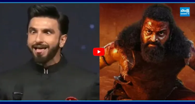 కాంతారపై కామెంట్స్ చేసిన రణవీర్ సింగ్, కన్నడిగుల ఆగ్రహం