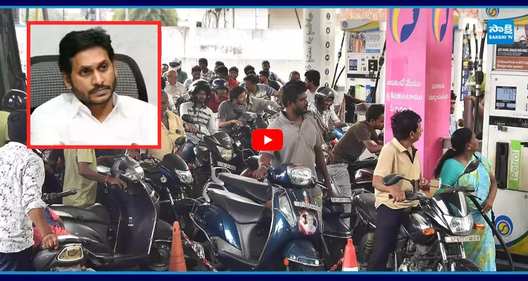 బాబు చేతకాని పాలన.. ఇంధన కొరతపై జగన్ ఆగ్రహం