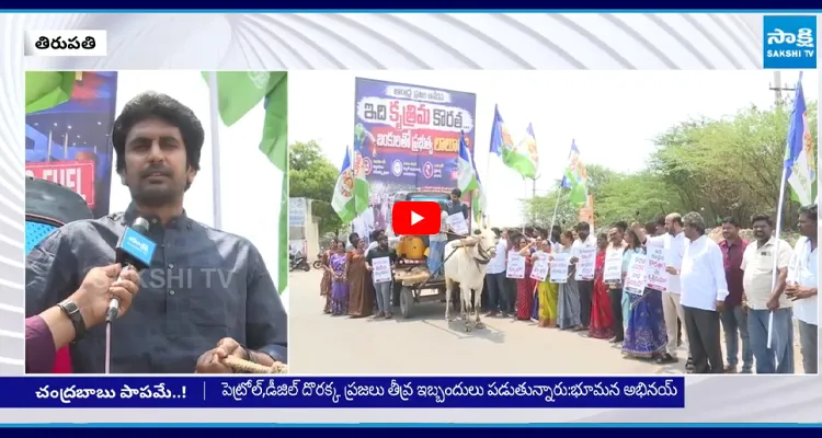 ఆటోను ఎడ్లబండిపై ఎక్కించి వైఎస్సార్సీపీ వినూత్న నిరసన