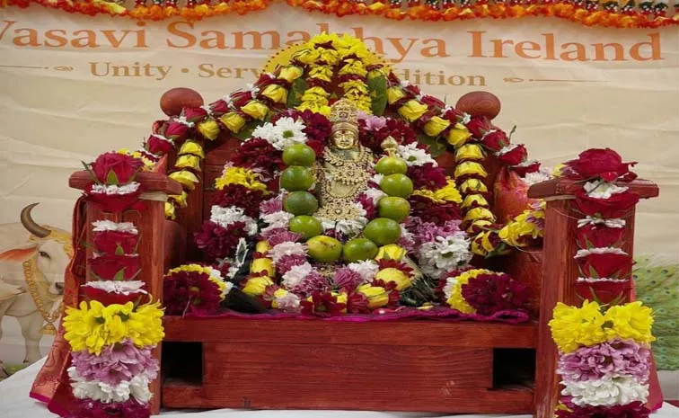 డబ్లిన్‌లో ఘనంగా శ్రీ వాసవి కన్యకా పరమేశ్వరి జయంతోత్సవాలు