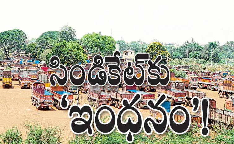 డీజిల్‌ సంక్షోభానికి బాబు సర్కారే కారణం.. సిండికేట్‌కు ‘ఇంధనం’!