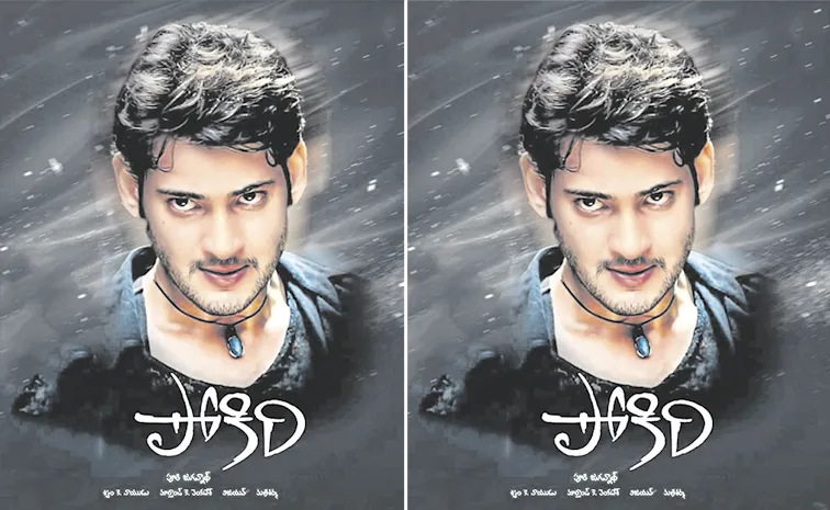 20 years for pokiri Rereleasing on August 9
