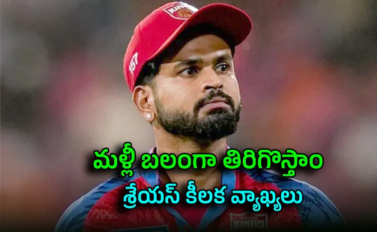 Shreyas Iyer reflects on PBKSs defeat versus RR