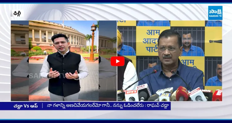 నన్ను ఓడించలేరు.. AAPకు రాఘవ్ చడ్డా కౌంటర్