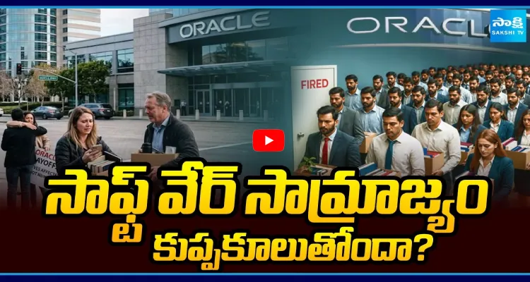 సాఫ్ట్ వేర్ సామ్రాజ్యం కుప్పకూలుతోందా?