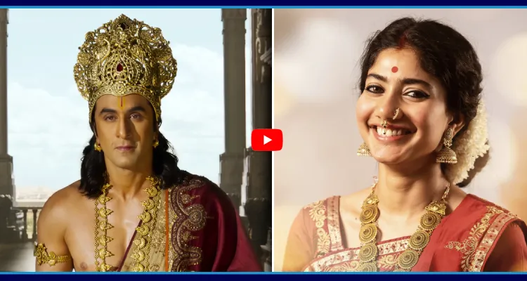 వీరులు పుట్టకముందే.. రాముడు ఉన్నాడు.. రామాయణం టీజర్ చూస్తే గూస్ బంప్స్ పక్కా