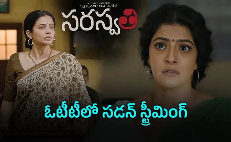 Hanuman Actress Varalaxmi Sarathkumar Saraswathi Movie on this ott