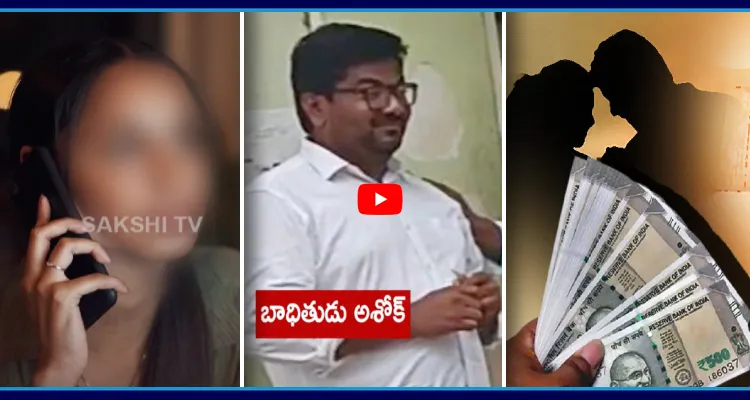 కడపలో కిలాడీ లేడి.. వలపు వల విసిరింది.. 82 లక్షలు కొట్టేసింది