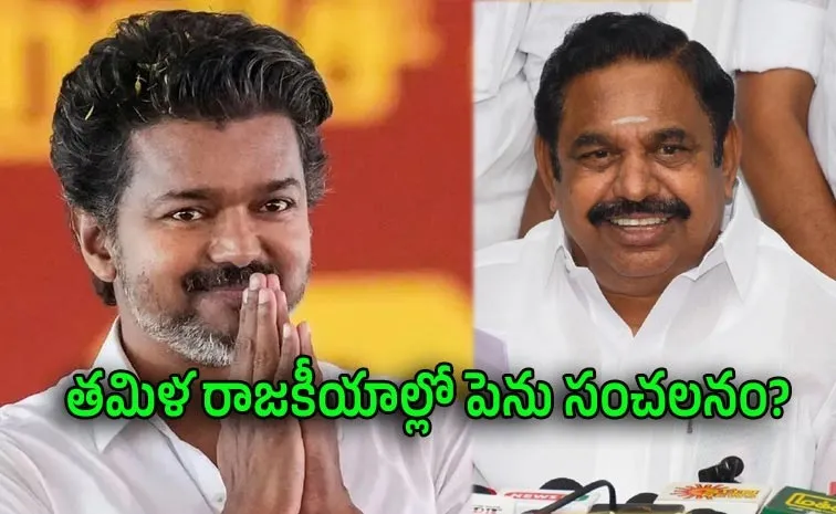 హట్‌ న్యూస్‌: ఎన్టీయే కూటమితో విజయ్‌ పొత్తు!