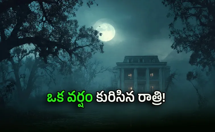 32 ఏళ్ల మిస్టరీ : క్షుద్ర పూజలు, భూత్‌ బంగ్లాలో ఎముకలు