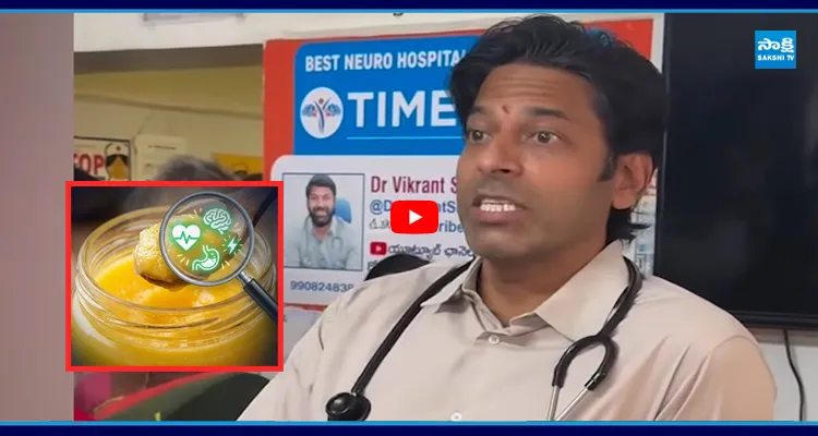 నెయ్యి తింటే.. నిజంగా ఏమవుతుంది? బయటపడిన షాకింగ్ నిజాలు