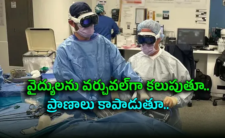 యాపిల్‌ గ్యాడ్జెట్‌తో ఐ ఆపరేషన్‌