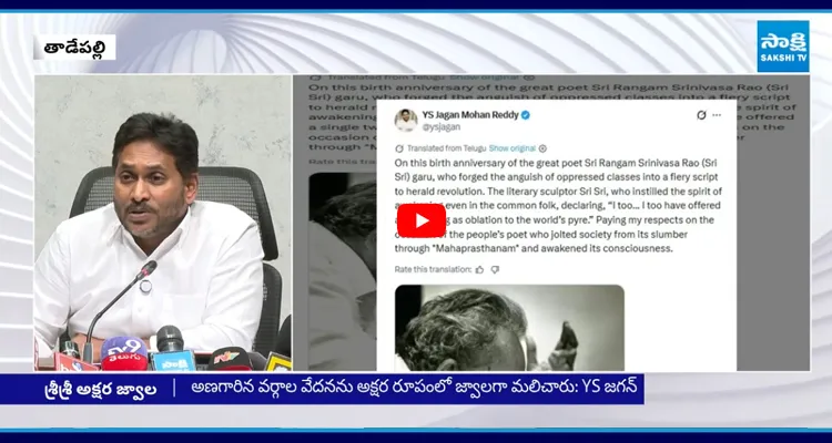 శ్రీ శ్రీకి వై ఎస్ జగన్ మోహన్ రెడ్డి నివాళులు