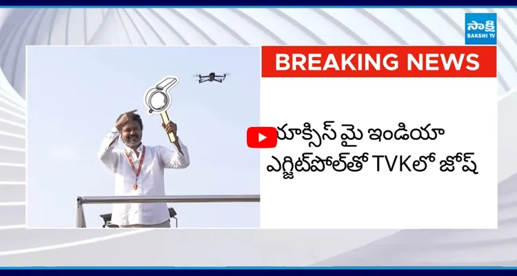 విజయ్ దే గెలుపు.. 120 సీట్ల విజయం ఖాయం!