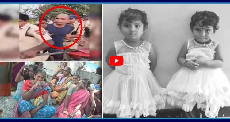 నాలుగేళ్ల కవలల్ని హత్య చేసిన కసాయి తండ్రి  