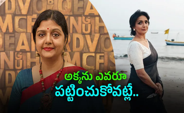 Actress Shanthi Priya Angry on Rumours about Bhanu Priya