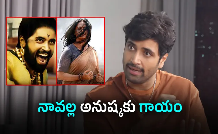 కాలితో తన్నా.. నావల్ల అనుష్క నొప్పితో బాధపడింది!