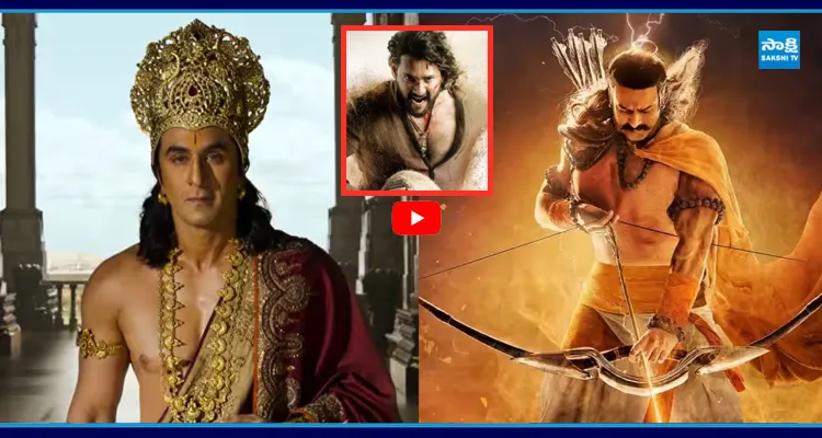 రామాయణం బడ్జెట్ చూస్తే షాక్! ఆదిపురుష్, వారణాసితో పోల్చితే