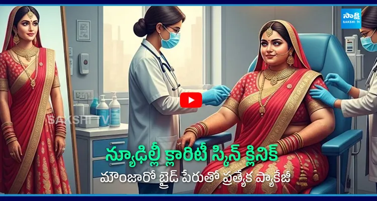 పెళ్లి కోసం.. బరువు తగ్గే ఇంజెక్షన్లు..