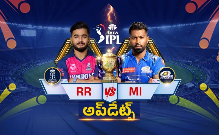 గౌహతిలో వర్షం.. ముంబై-రాజస్తాన్‌ మ్యాచ్‌ టాస్‌ ఆలస్యం