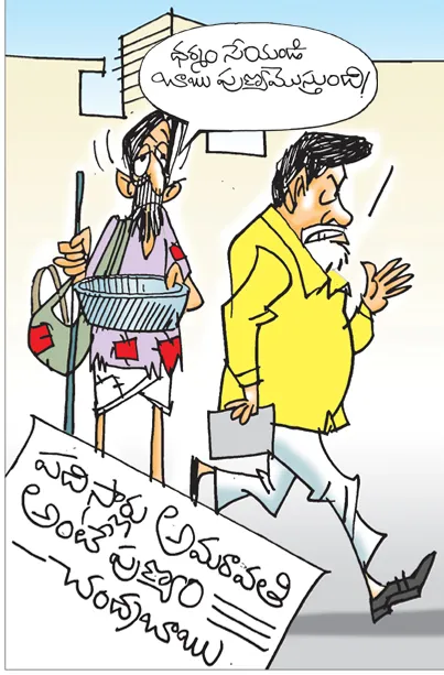 Sakshi Cartoon 08-04-2026