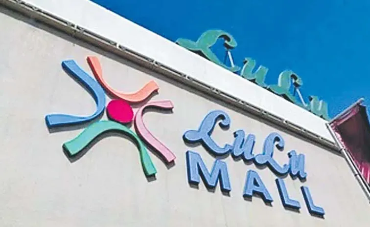 ‘లులు’కు భూ కేటాయింపు.. వెనక్కి తగ్గిన బాబు సర్కార్‌