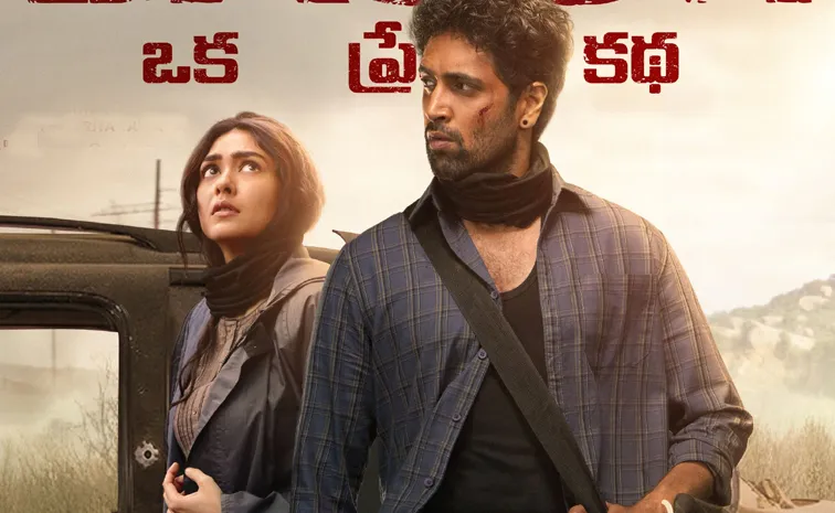 అడివి శేష్ డకాయిట్.. ఫుల్ మెలోడి సాంగ్ రిలీజ్