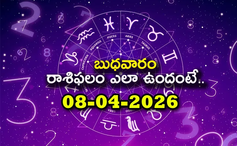 ఈ రాశి వారికి స్థిరాస్తి వృద్ధి.. ఉద్యోగయోగం