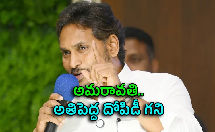 YS Jagan Key Comments On Mavigun Amaravati