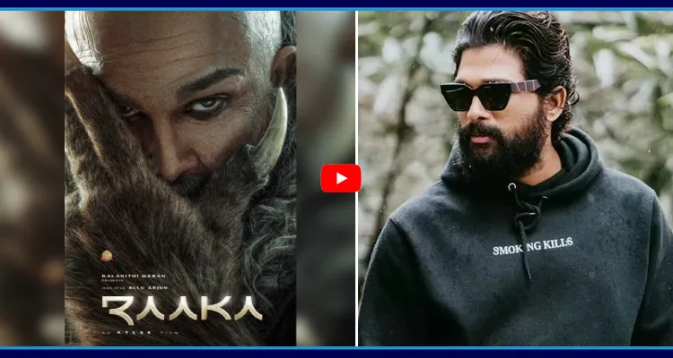 అల్లు అర్జున్ ఫస్ట్ లుక్ కు టెర్రిఫిక్ రెస్పాన్స్