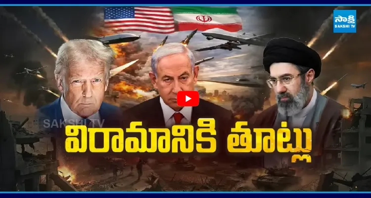 ఇరాన్ ఆగ్రహం.. 24 గంటల్లో విరమణకు గండి!