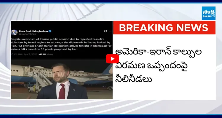 ఇస్లామాబాద్ వెళ్తున్నామన్న పోస్టును డిలీట్ చేసిన ఇరాన్ ప్రతినిధి
