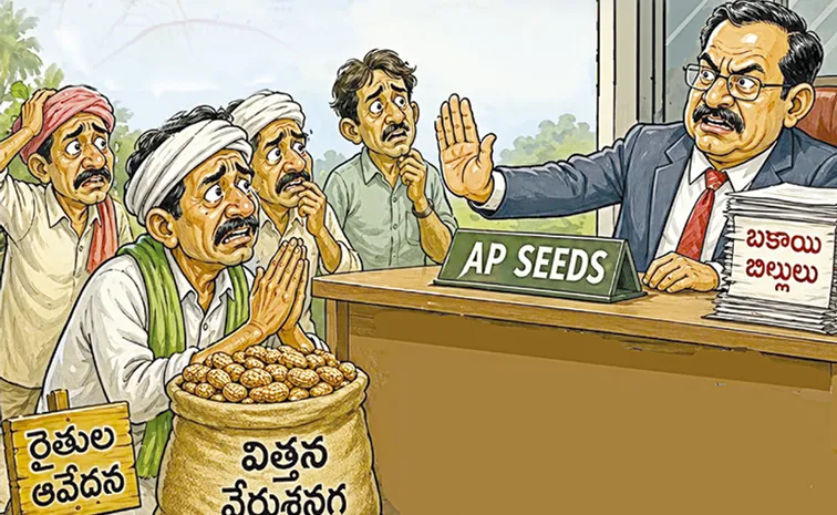 Chandrababu Govt Failed to Implement on Seeds
