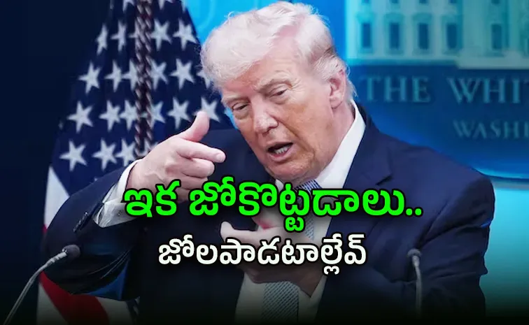 అమెరికా అధ్యక్షుడు డొనాల్డ్‌ ట్రంప్‌ ఊహించని నిర్ణయం 