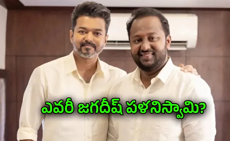 Jagadish Palaniswami Is The Strategist Behind Tvk Vijay Success