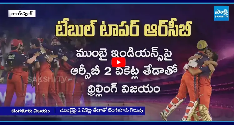 IPL RCB Won Against Mumbai Indians