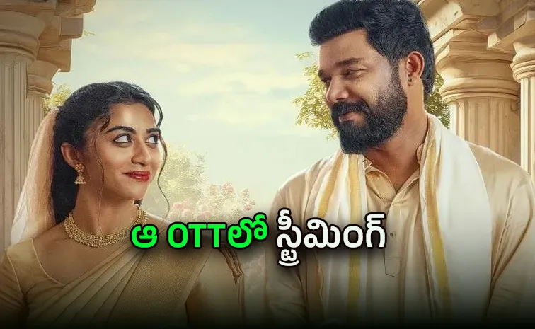 Malayalam Hit Movie Madhuvidhu Streaming From This Date