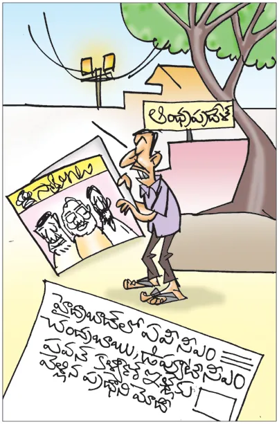 Sakshi Cartoon 12-05-2026