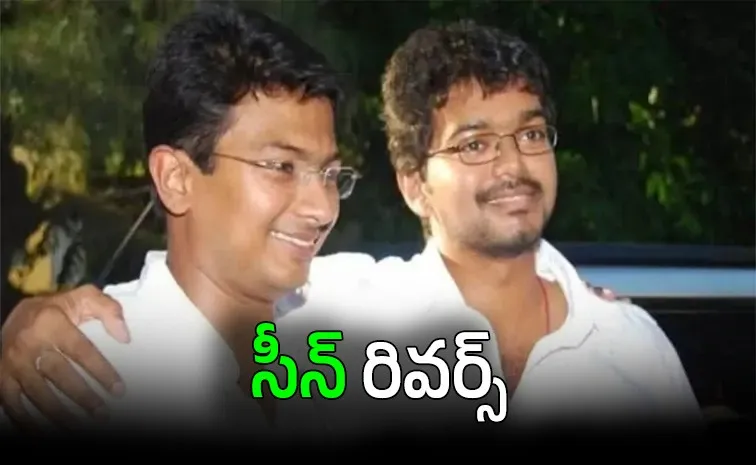 CM Vijay, Udhayanidhi Stalin Once friends but now political rivals