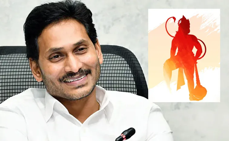 Ys Jagan Hanuman Jayanti Wishes To People