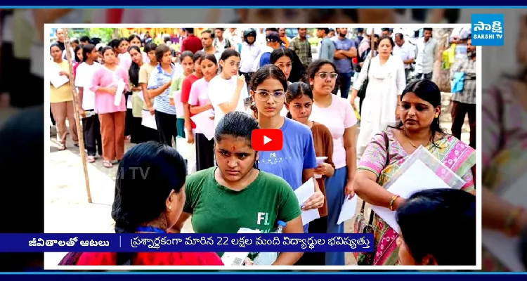 ఒక్క రాత్రిలో 22 లక్షల మంది విద్యార్థుల భవిష్యత్తు వేలం పాట!