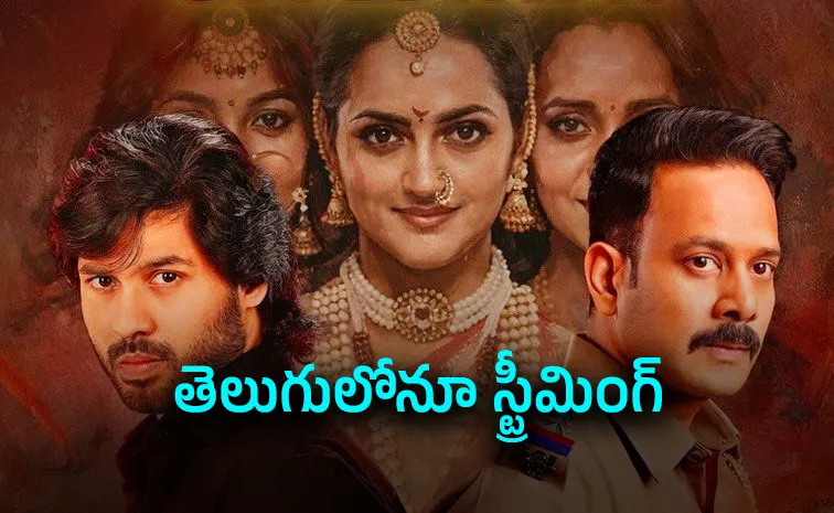 Kaalidas 2 Movie OTT Streaming Now Telugu