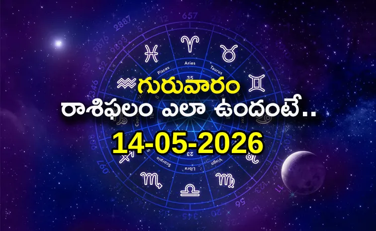ఈ రాశి వారికి ఆర్థిక ప్రగతి.. పలుకుబడి పెరుగుతుంది